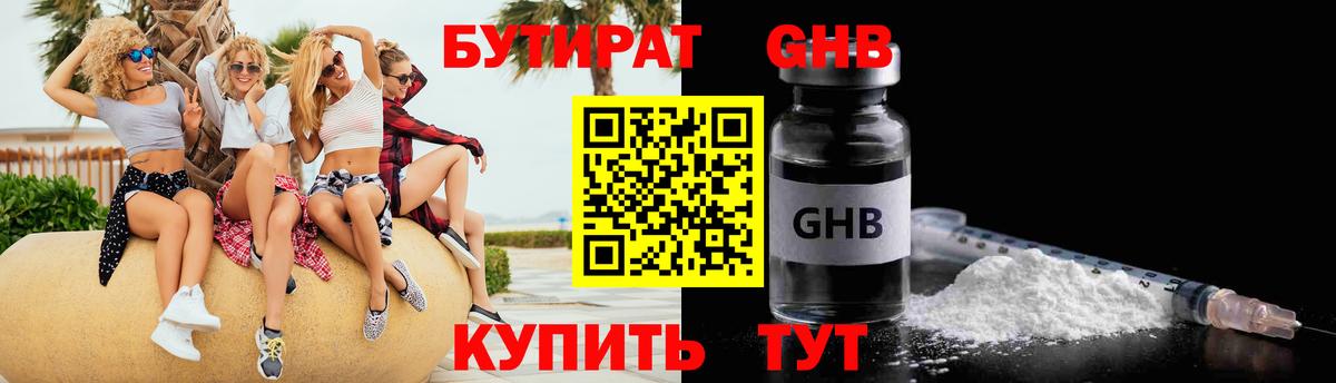 Грозный  Бутират жидкий экстази  Бутират  Вход с VPN 