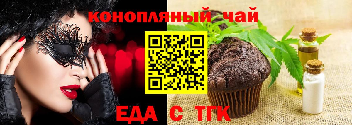 Еда ТГК марихуана Грозный